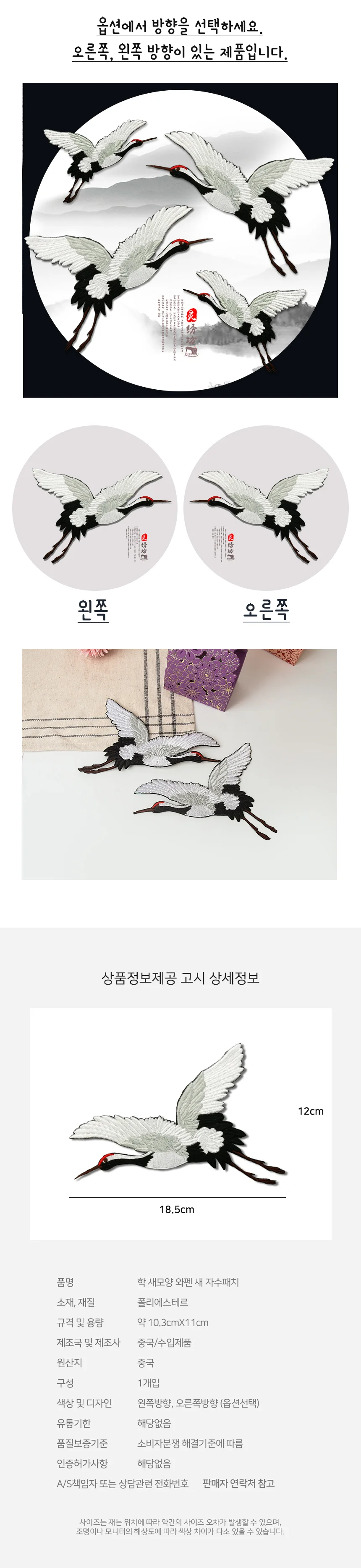 모노리빙 학 새모양 와펜 새 자수패치 한복자수 의류리폼 의상리폼 의류패치 상세3