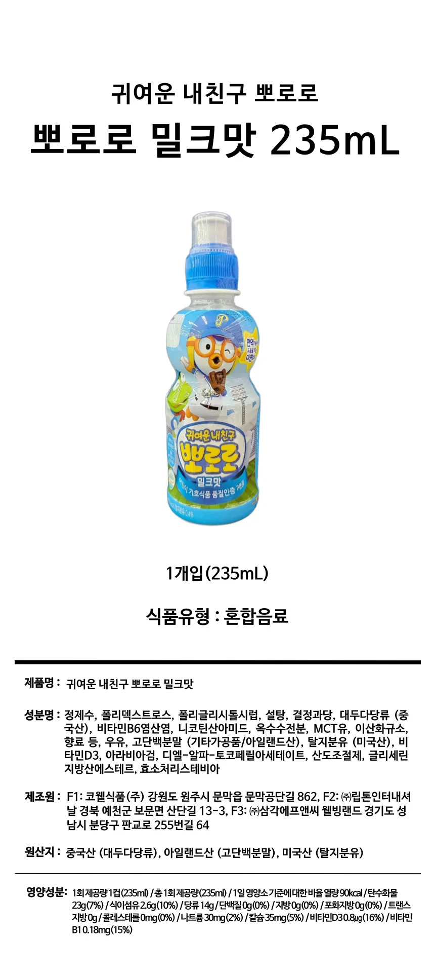 뽀로로 밀크맛 235ml 딸기맛음료 음료대용량 어린이음료수 상세1