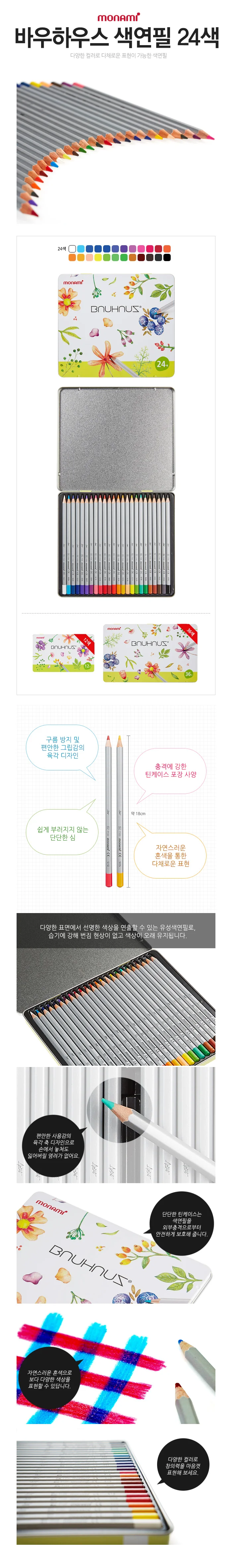 모나미 바우하우스 색연필 24색 새학기 준비물 이름표 견출지 세트 상세2