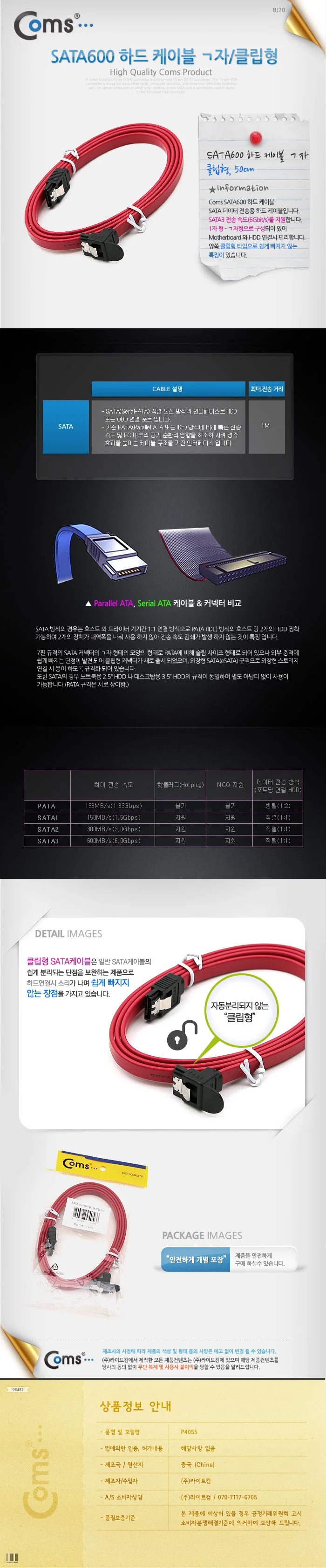 coms SATA600 하드 케이블 ㄱ자 클립형 50cm 상세3