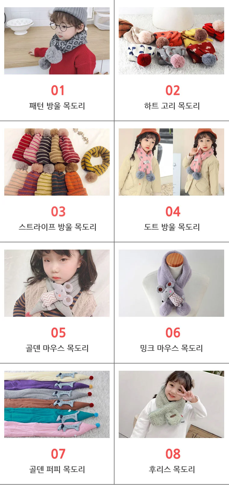아동용 목도리 8종 모음전 상세3