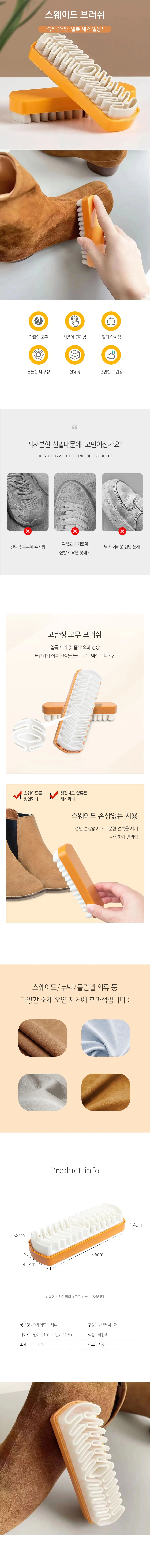 쓱싹 스웨이드 브러쉬 신발 클리너 지우개 DD-13337 상세3