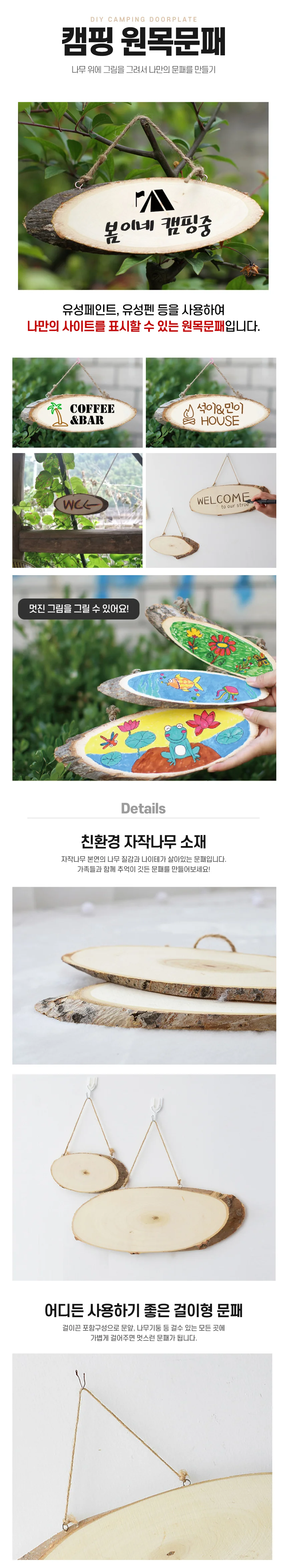캠핑문패 DIY 나무 통나무 알림판 우드 입간판 상세1