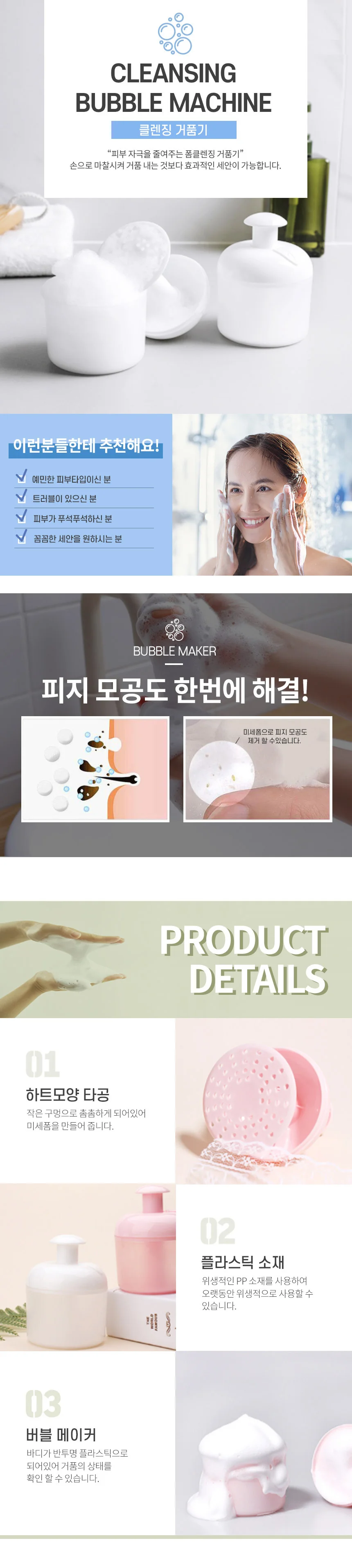 세안 폼클렌징 거품기 버블메이커 상세2