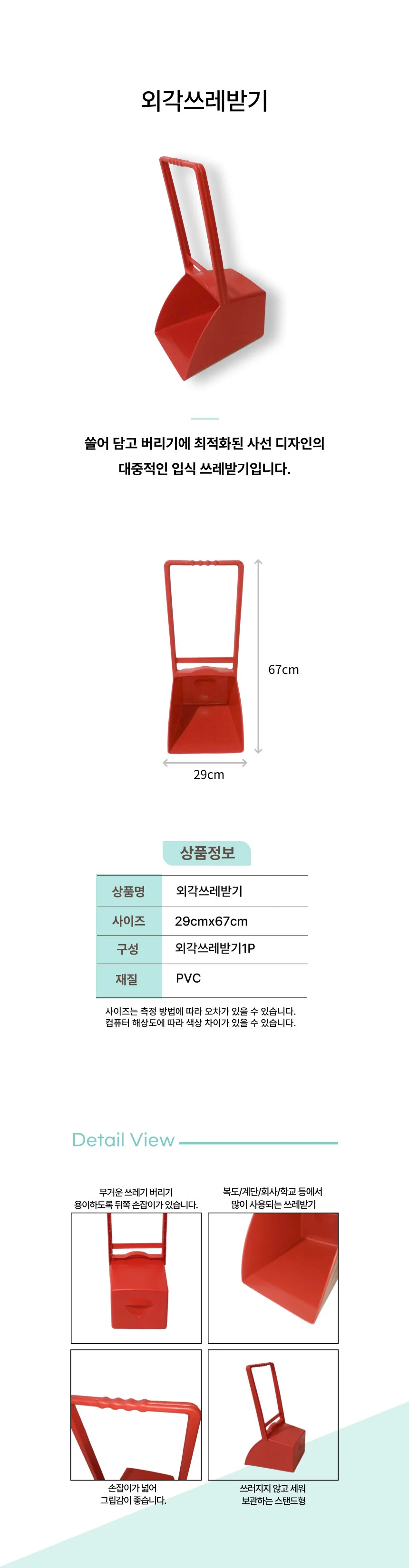 쓰레받기 마당 청소용 빗자루 받침대 외부 먼지 수거함 상세1