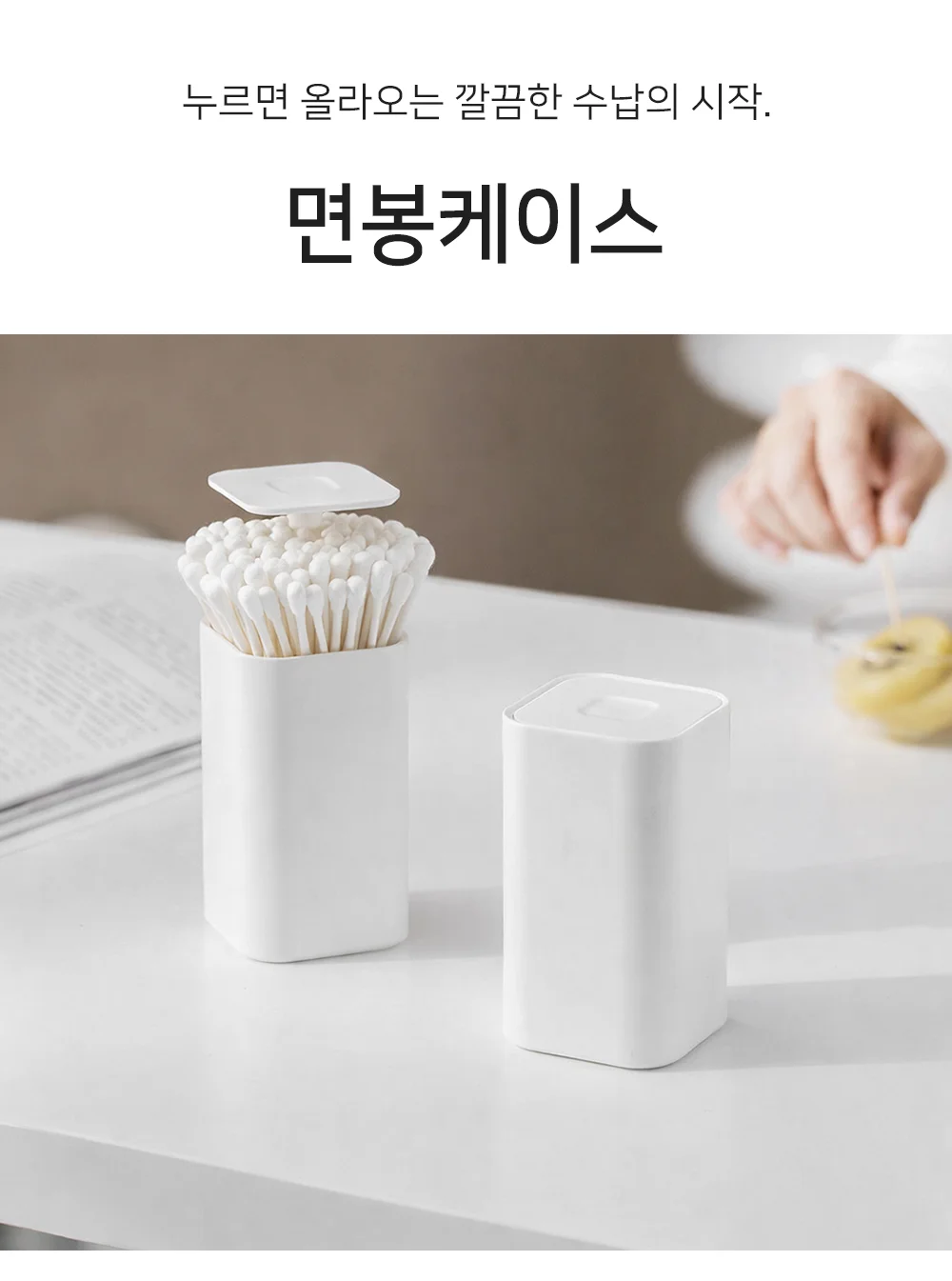 셀링온 면봉케이스 상세1