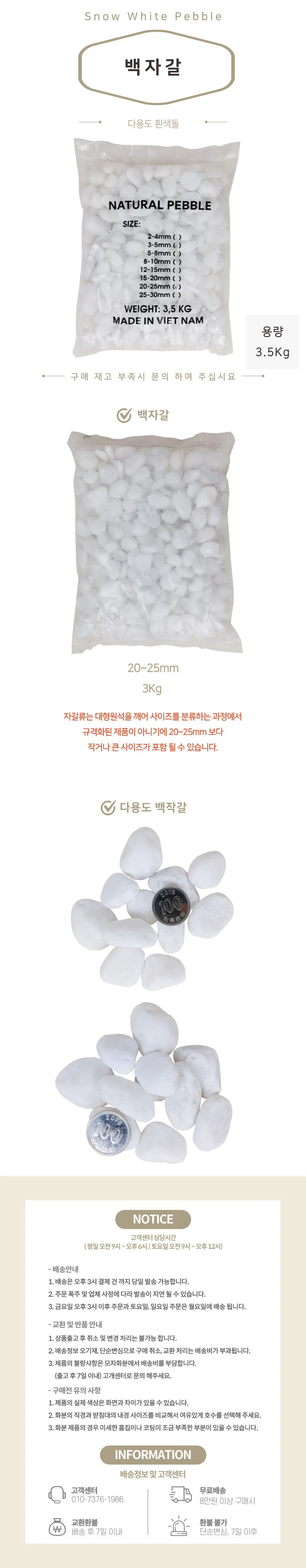 백자갈 20-25mm 3.5Kg 소포장 수족관자갈 수조장식 상세1