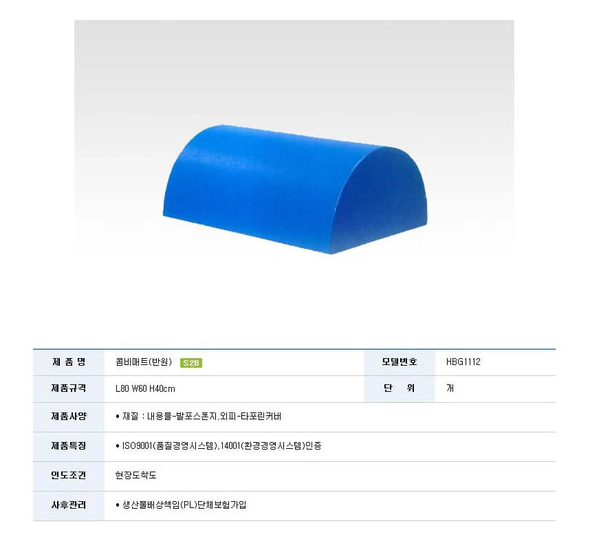 반원 콤비 매트 학교 체육 체조 매트 L80 W60 H40cm 상세3