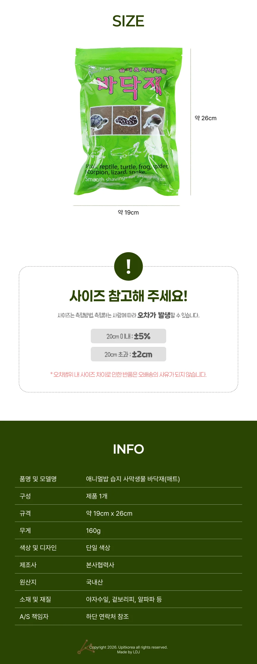 애니멀밥 습지 사막생물 바닥재(매트) 상세2