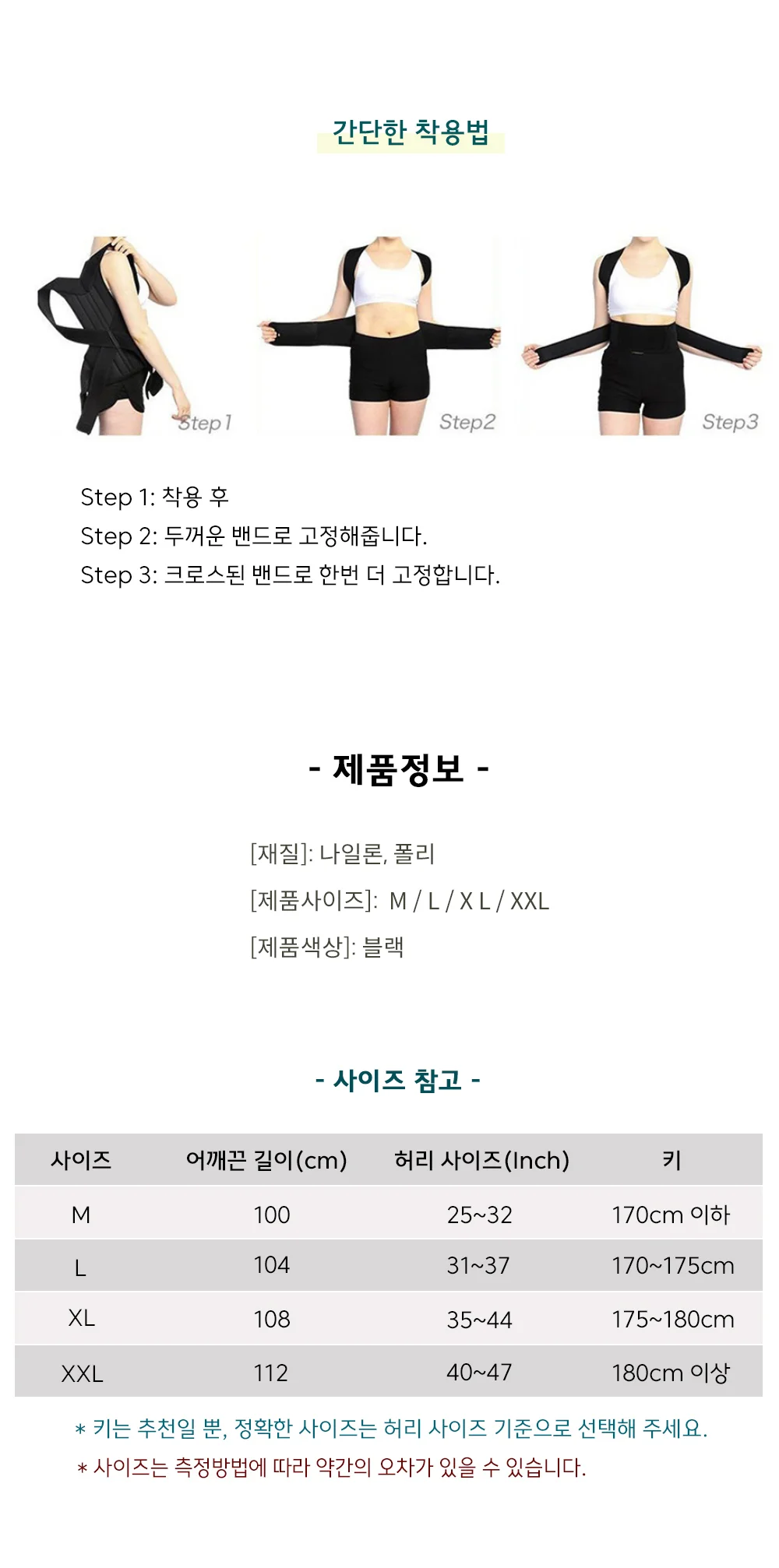 자세교정밴드 허리밴드 허리보호대 거북목교정 복대 상세4