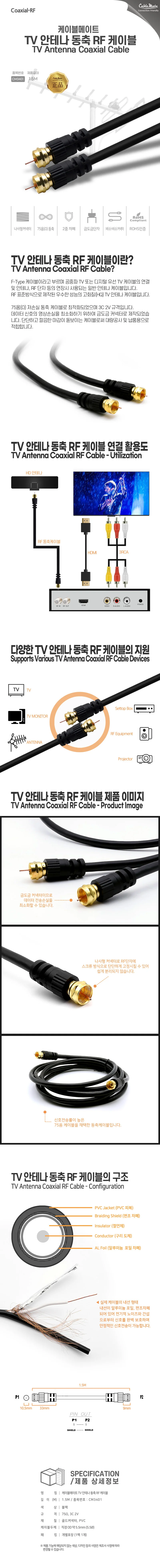 TV 방송 케이블 RF 오디오선 염셀러제안샵 상세1
