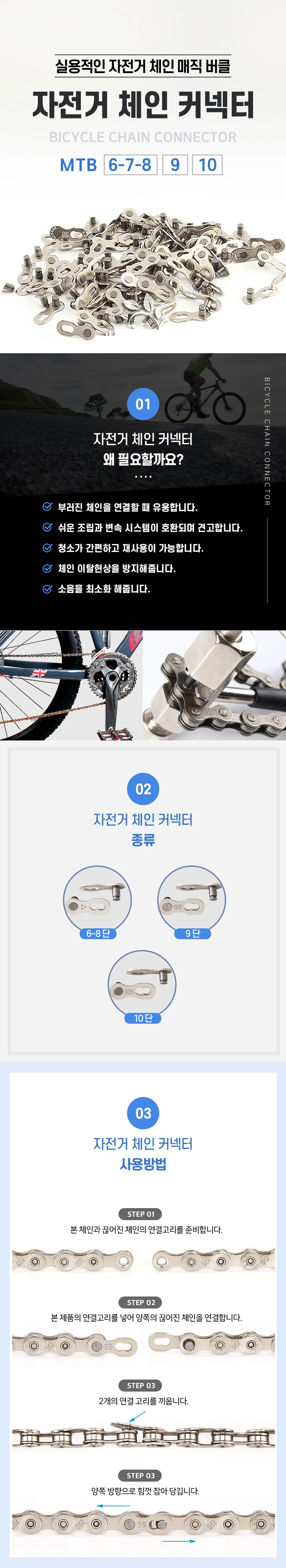 자전거 체인 링크 커넥터 6 7 8 9 10단 MTB 연결 상세1