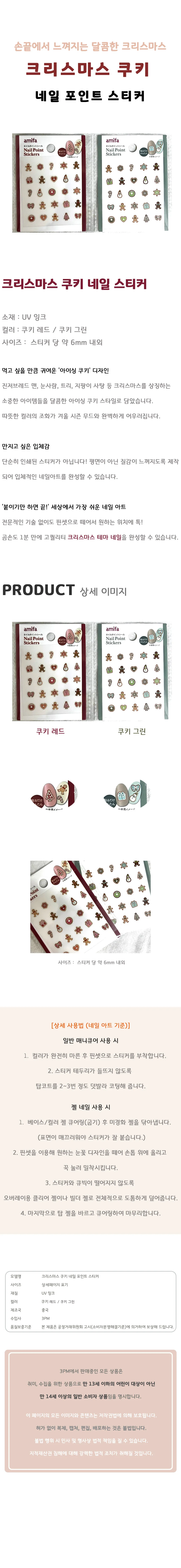 크리스마스 진저브레드 네일스티커 2종 겨울네일아트 상세1