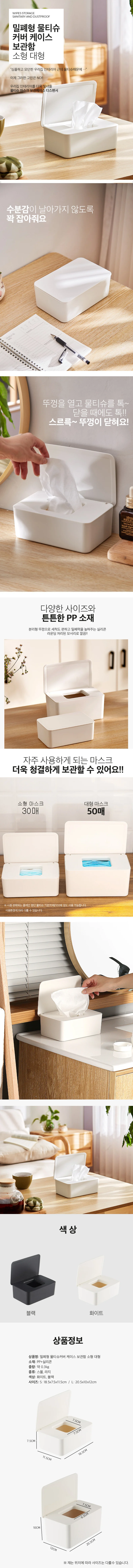 무지 물티슈 커버 케이스 보관함 소형 대형 상세1