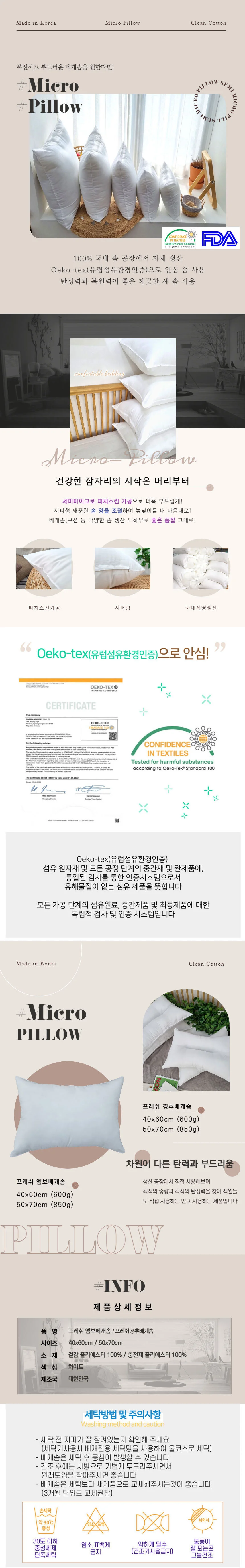 마이크로화이바 프레쉬 엠보베개솜 40x60/50x70 1개 상세1
