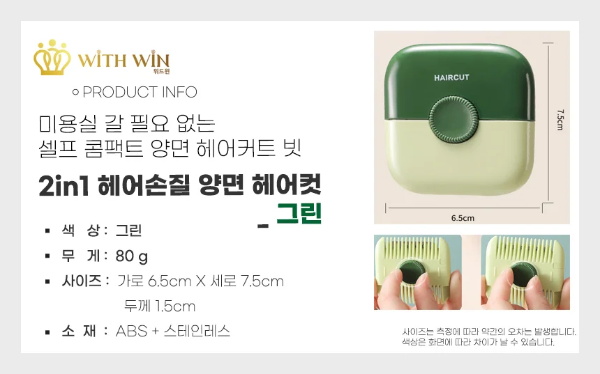 2in1 양면 셀프 커트빗 휴대용 컷트빗 상세1