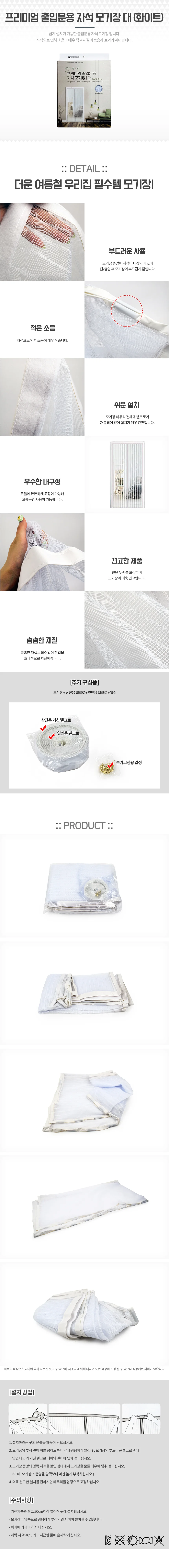 방충망 현관 자석 모기장 화이트 출입문 벌레 상세1