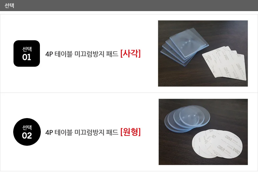 4P 테이블 미끄럼방지 패드 상세3