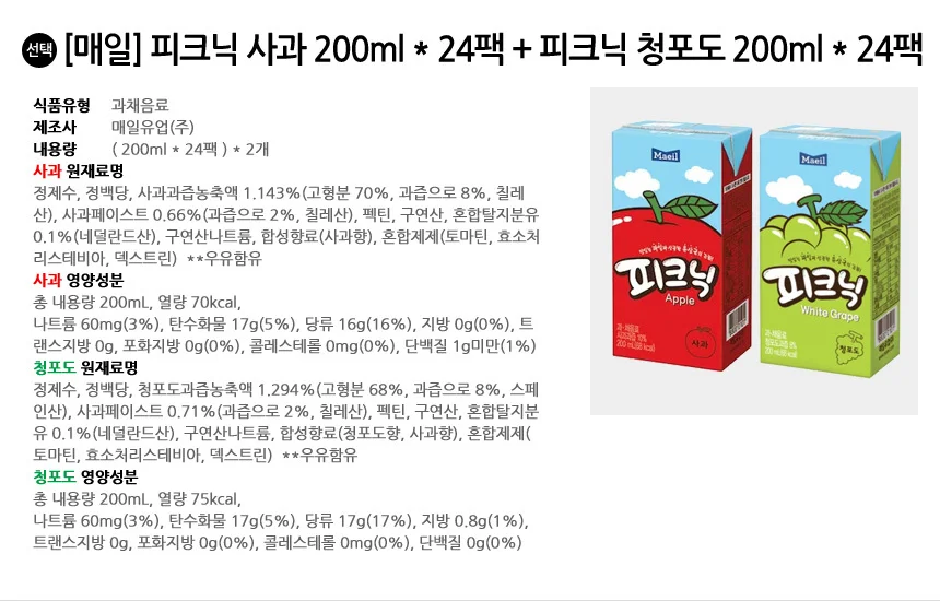 매일 피크닉 사과 200mlx24팩 + 청포도 200mlx24팩 상세2