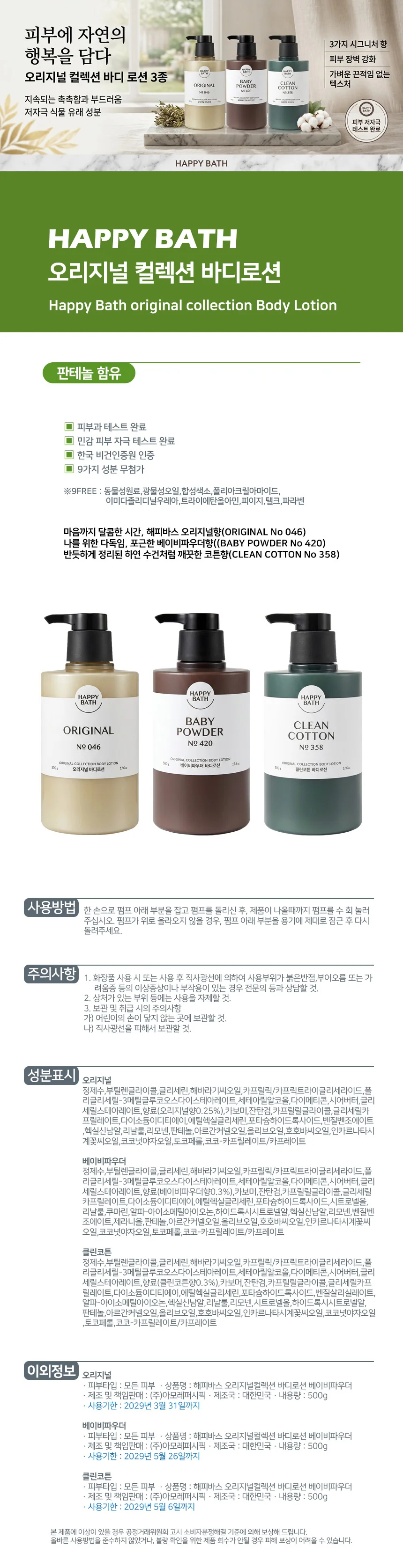 해피바스 오리지널 컬렉션 바디로션 베이비파우더 500g X 3개 상세1