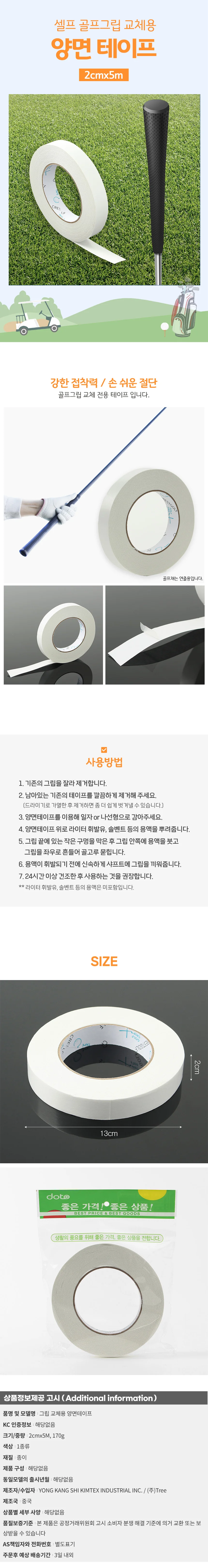 골프 그립 교체용 양면테이프(2cmx5M) 상세1