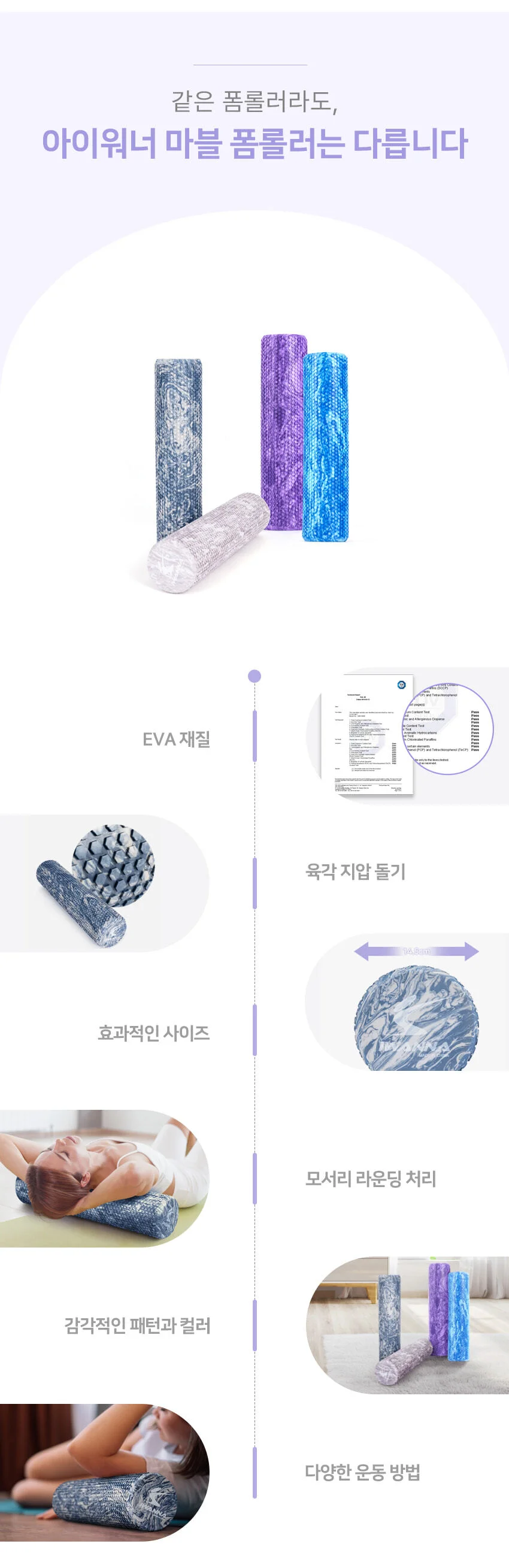 아이워너 마블 폼롤러 60cm 4color 상세3