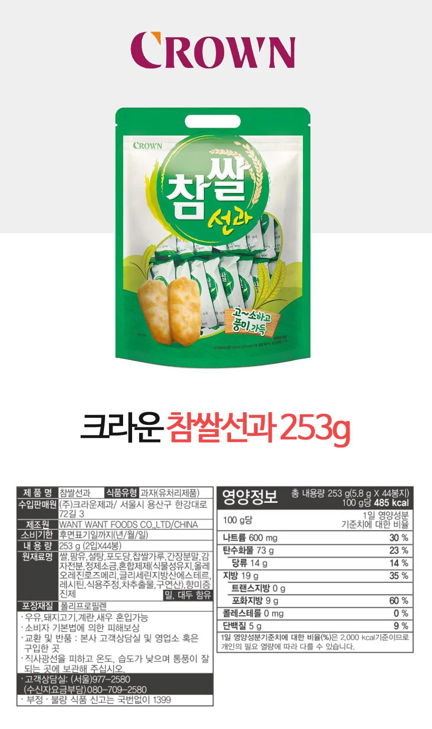 참쌀선과 253g 크라운제과 상세3