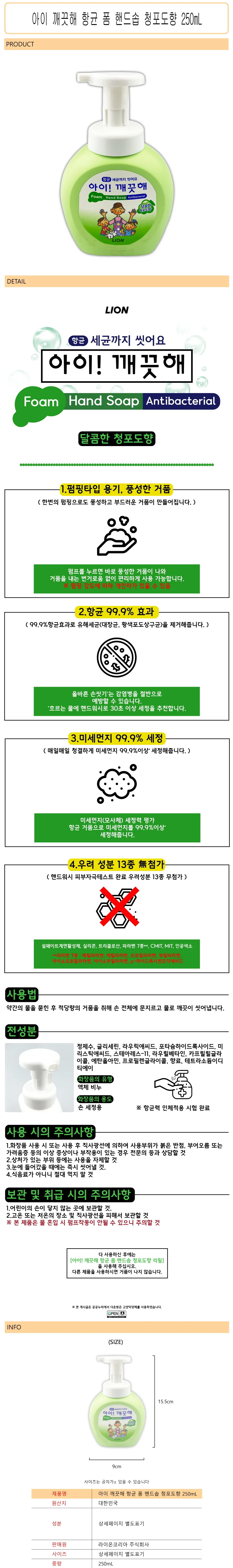 핸드솝 청포도향 250ml 거품핸드워시 손비누 버블핸드워시 상세1