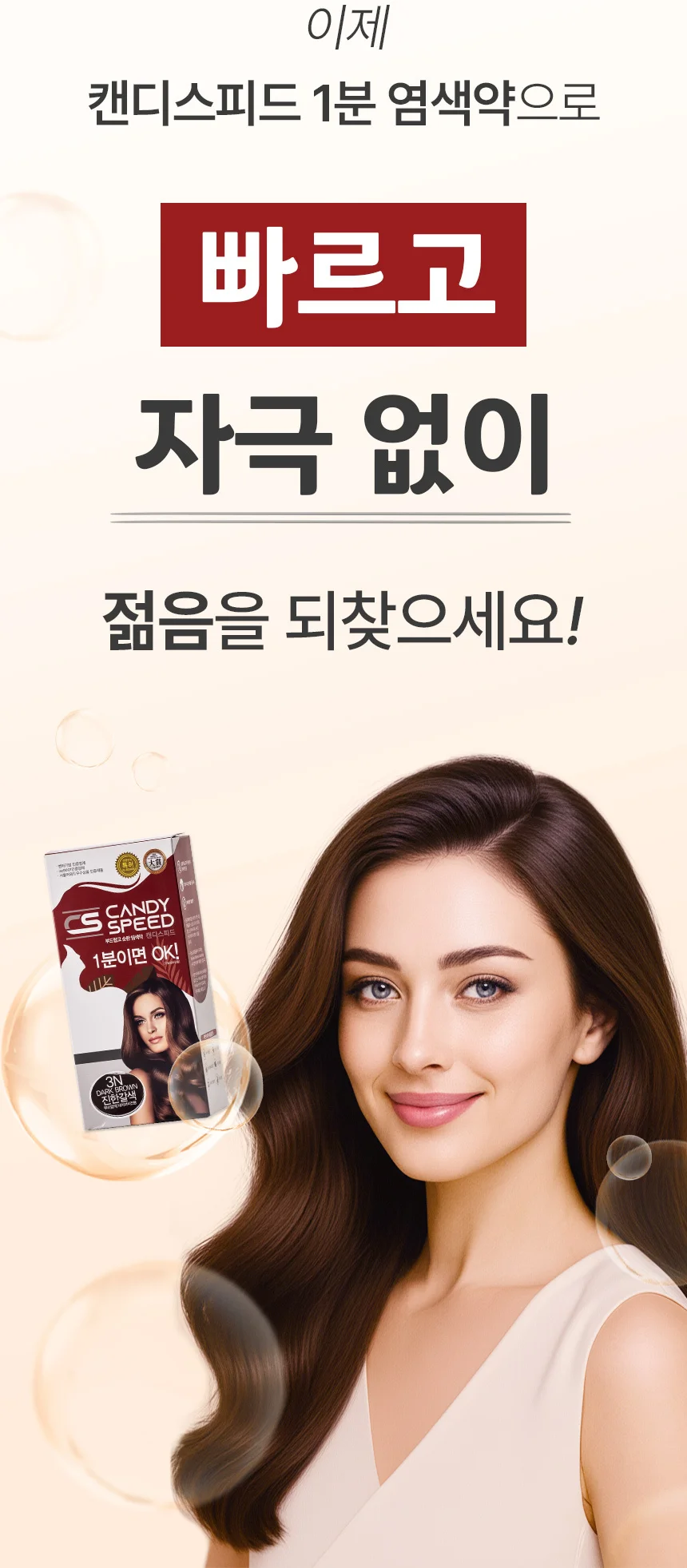 국산 1분 셀프 순한 염색약 새치 산화제60g+염모제60g 상세4