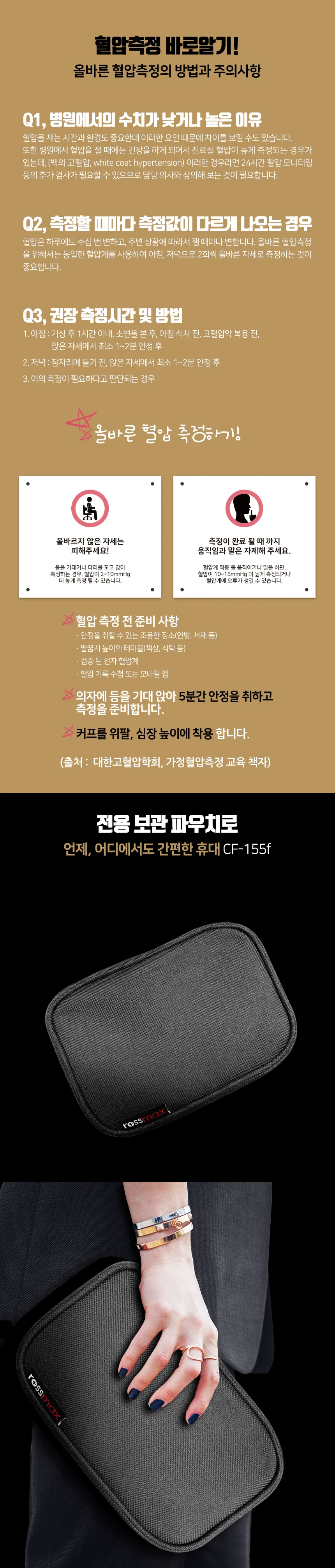 녹십자 로즈맥스 자동전자 혈압계 CF155F 상세3