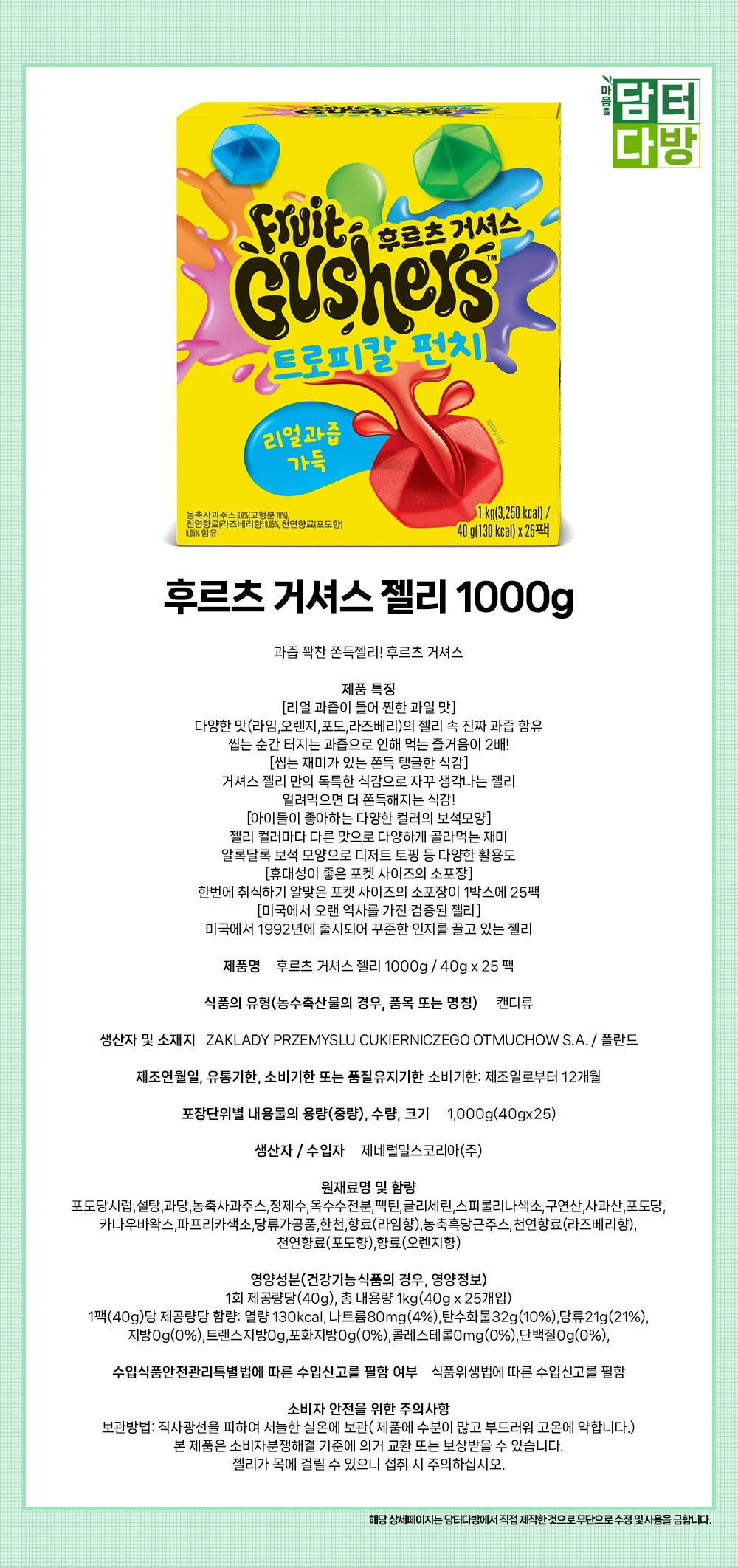 후르츠 거셔스 젤리 1000g 상세1