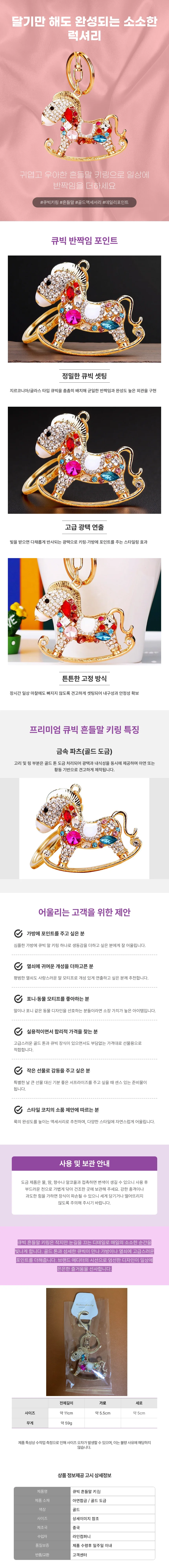 말 열쇠고리 골드 큐빅 흔들말 가방고리 키링 악세사리 상세1