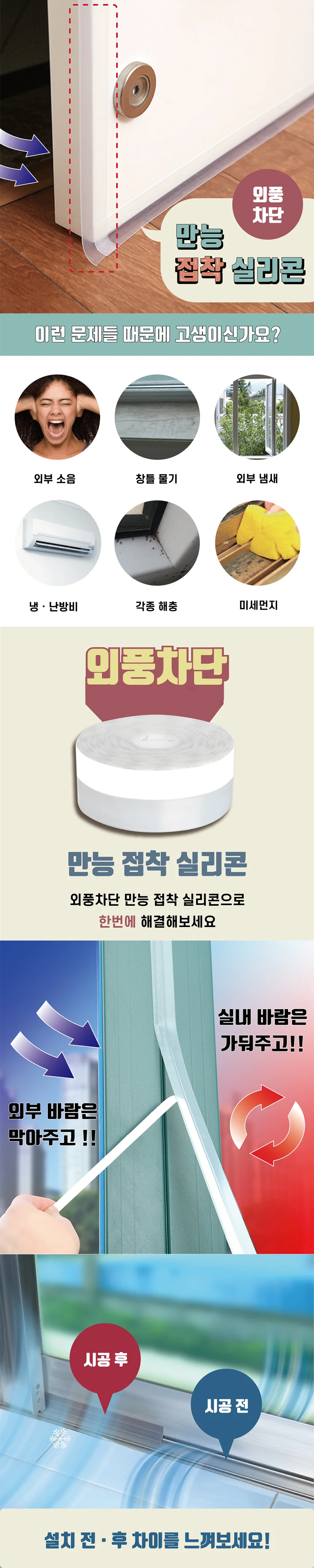 현관문문풍지 문틈새막이 창문바람막이 창틀바람막이 창문틈막이 창문틈새막이 상세이미지