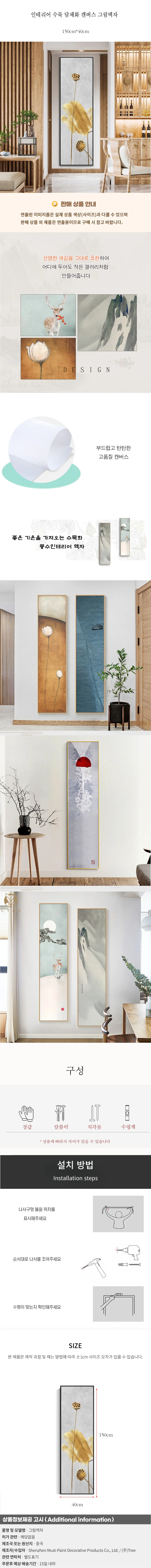 인테리어 수묵 담채화 캔버스 그림액자H(150cm*40cm) 상세1