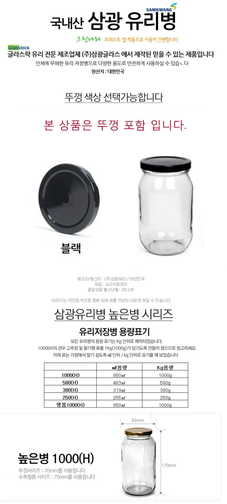높은병1000(850ml) (70mm블랙뚜껑) 빈병 밀폐용기 상세1