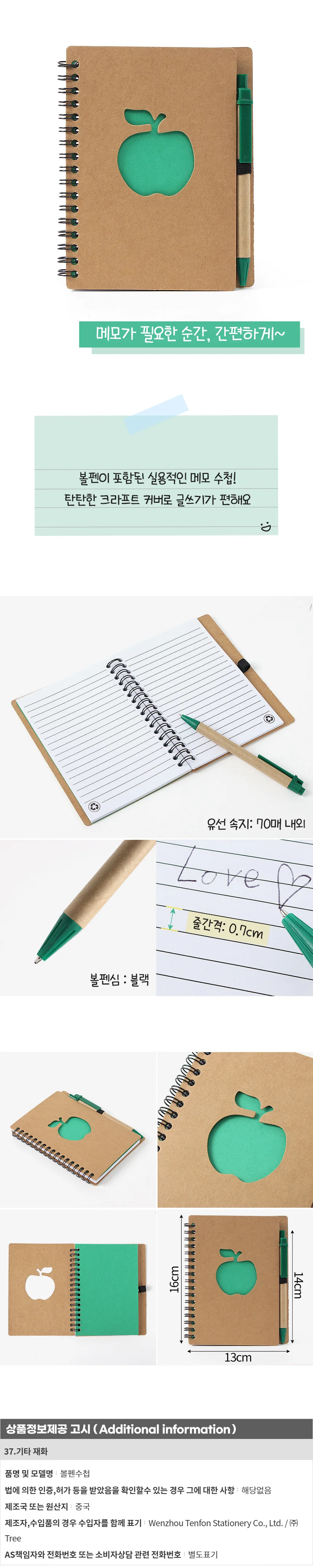 크라프트 애플 볼펜수첩(그린) 미니 스프링수첩 상세1
