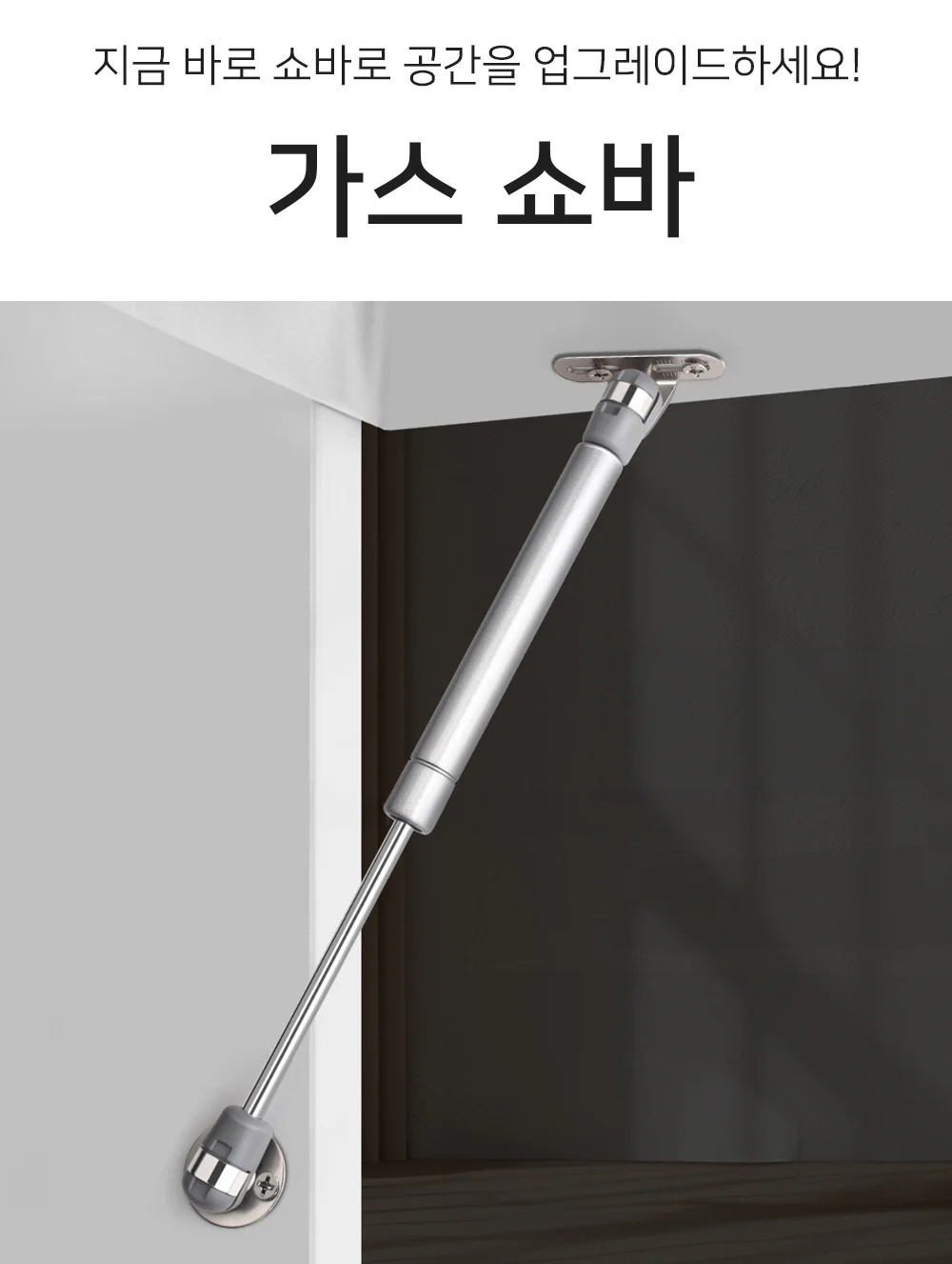 싱크대쇼바 가스 쇼바 댐핑 스프링 유압 상세1