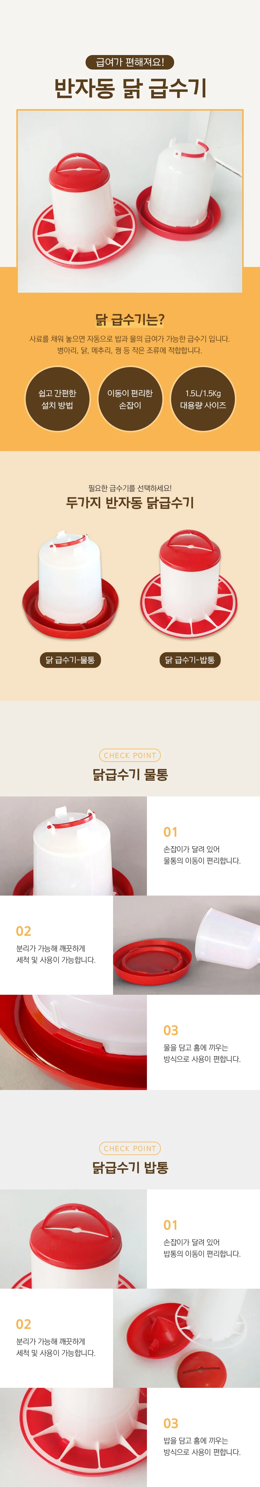 닭 병아리 급수기 물통 반자동 1.5KG 조류 튼튼한 용 상세1