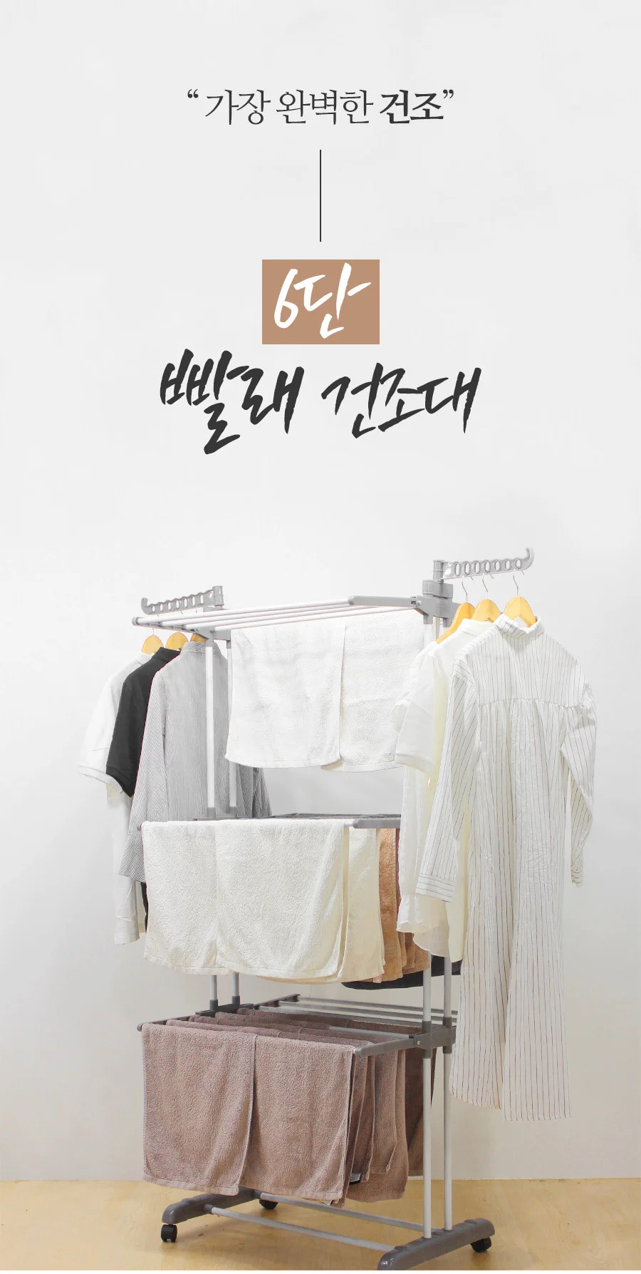 고급형/6단 빨래건조대/이동접이식/공간 활용 상세2