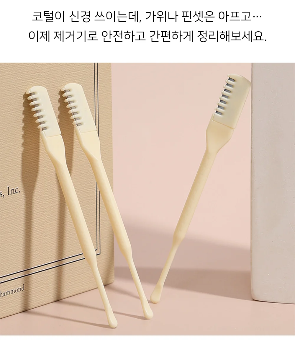 셀링온 콧털제거기 3P 상세2