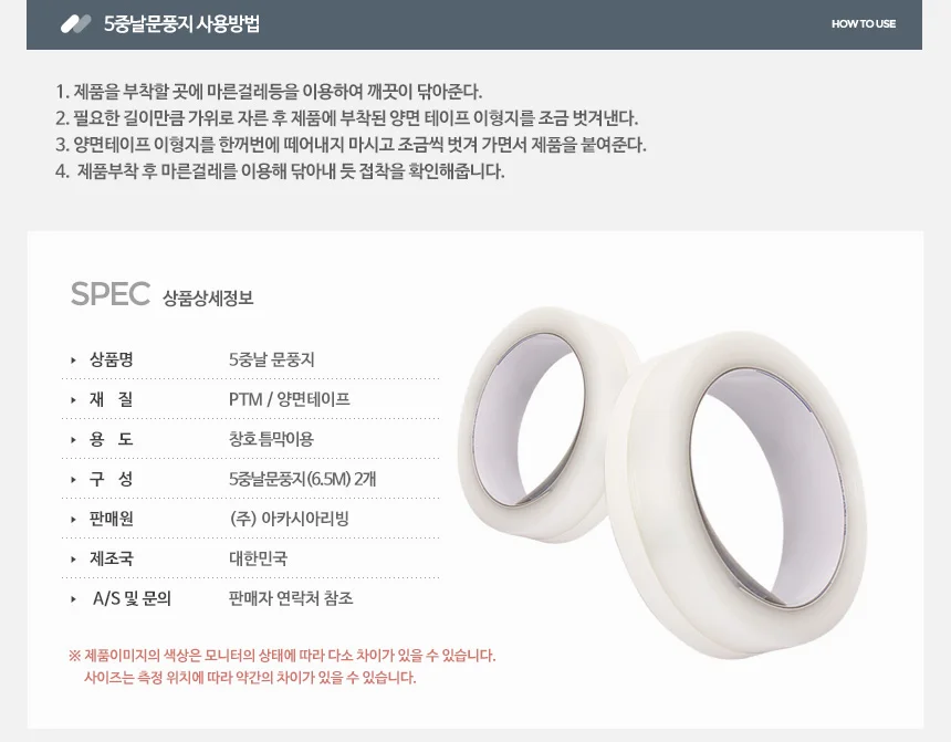 창문 문풍지 현관 문풍지 5중 투명 우풍 차단 상세3