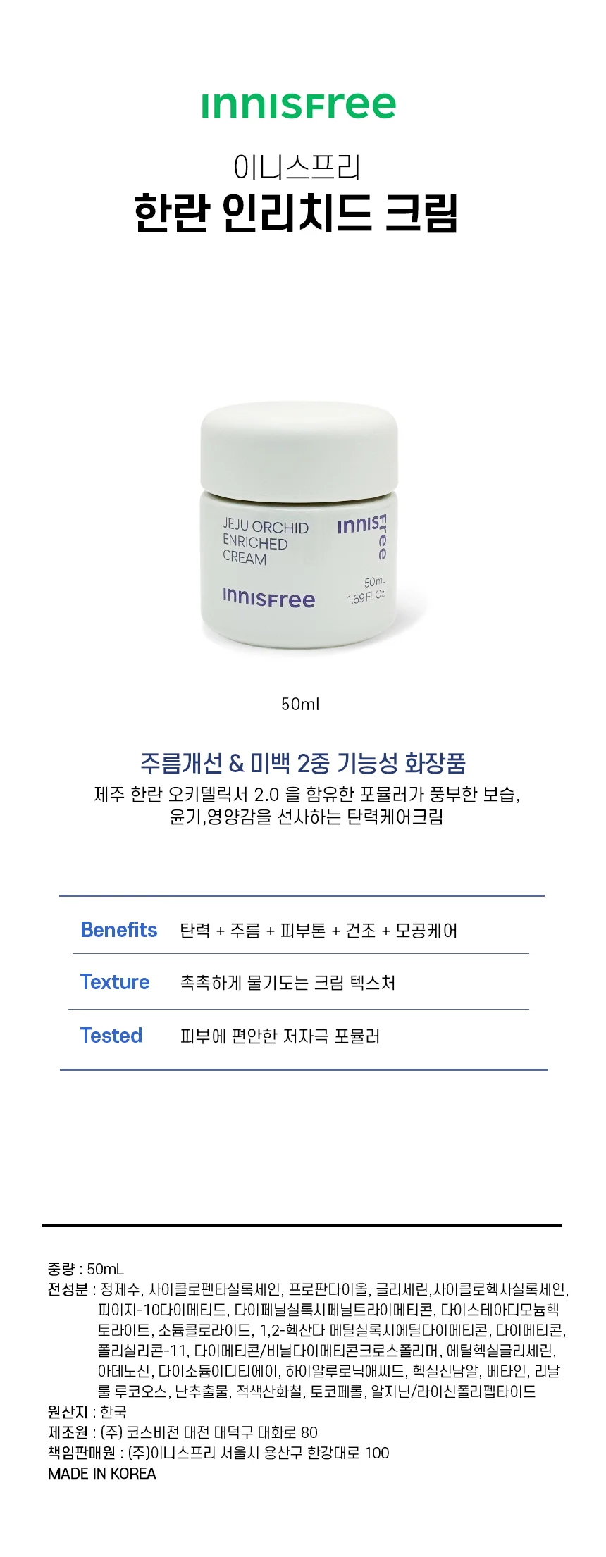 주름크림 보습크림 탄력크림 한란 크림 50ml 상세1
