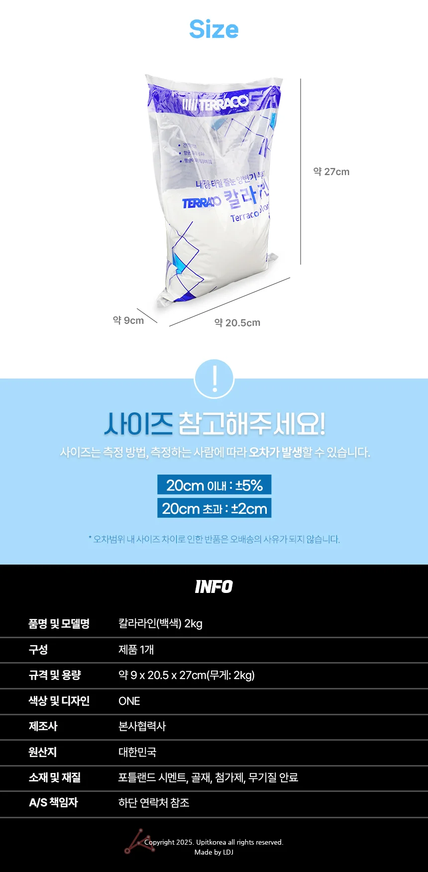 칼라라인 백색 2kg 화장실타일줄눈 상세2