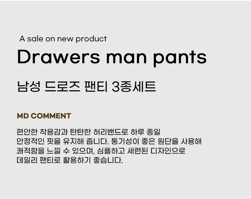 사방스판 남성용 모달 드로즈 팬티 3종세트 상세5