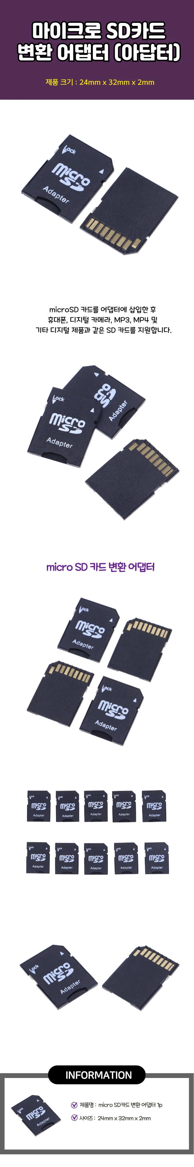 micro 마이크로 SD카드 변환기 어댑터 1p 아답터 T-554 상세1