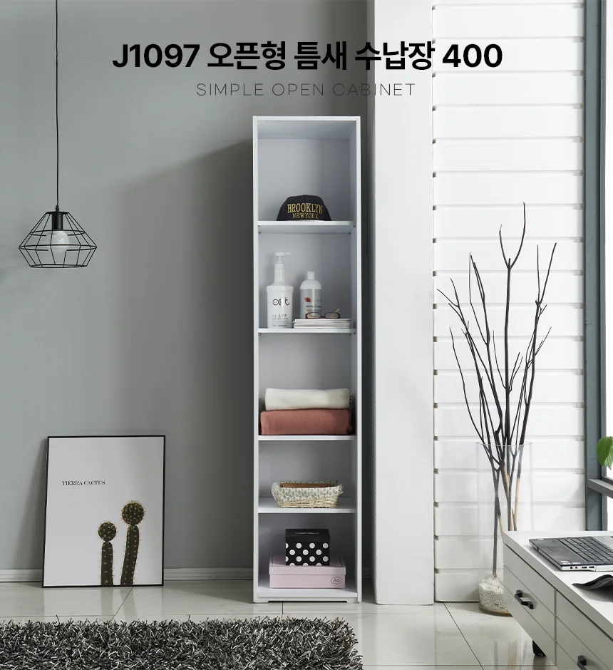 디포랙 오픈형 틈새 수납장 400 J1097 상세1