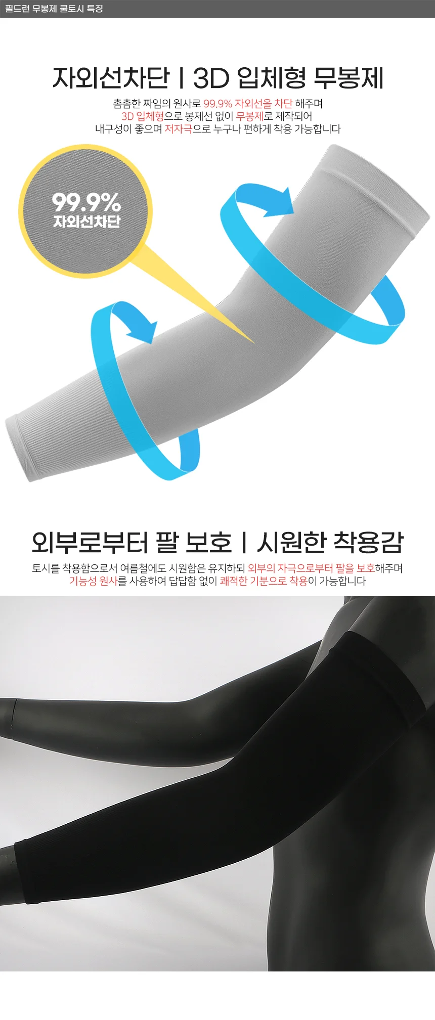 필드런 무봉제 쿨토시(일반형) 상세3