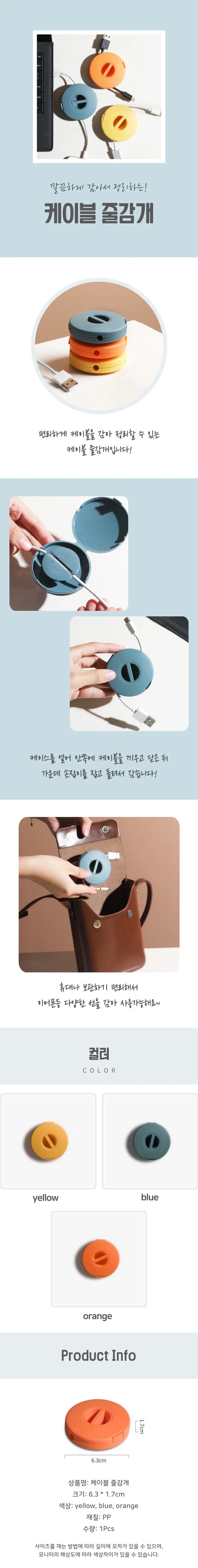케이블 줄감개 상세4