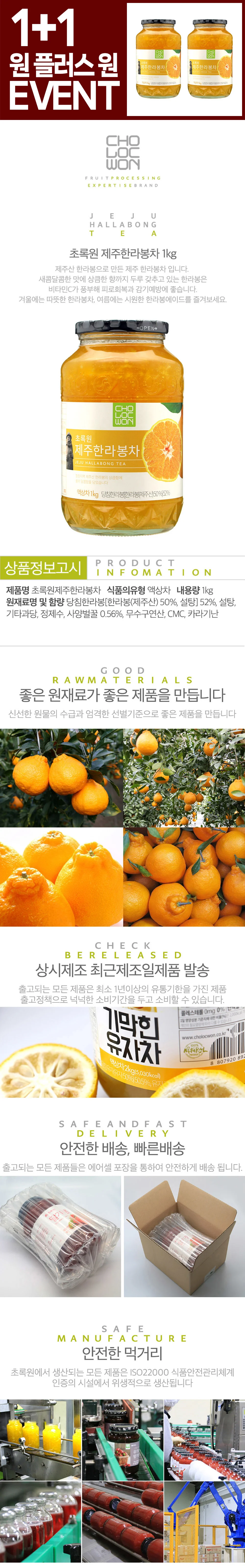 (무배 / 원플러스원) 초록원 제주한라봉차 1kg 상세2