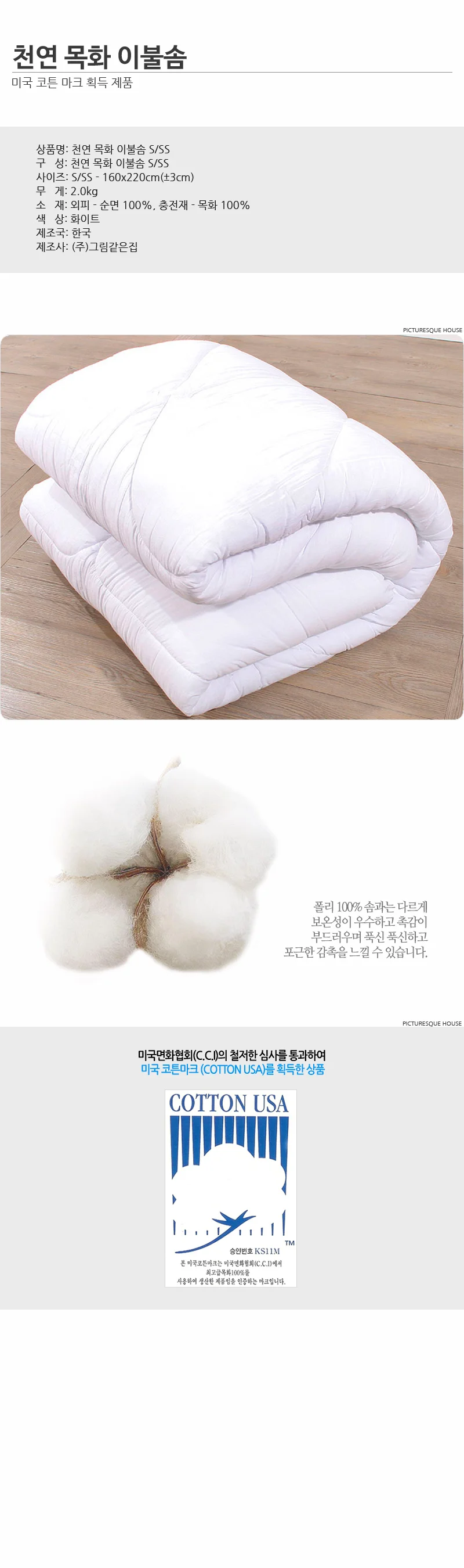 목화솜 순면 충전재 이불 속 목화 이불솜 S/SS 상세1